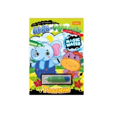 Тетрадь для рисования водой "Magic water" Животные Нт-09-04 с водным маркером