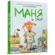 Комікс-Книга Маня і інші 152824