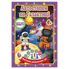 Настольная игра-бродилка "Автостопом по Галактике" Jg05122304 кубик и 3 фишки
