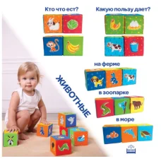 Набір "яких кубиків "Тварини" Мс 090601-04