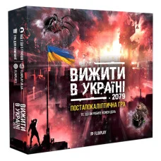 Настольная игра "Выжить в Украине" Plr-0039 от 2 до 5 игроков