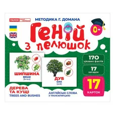 Набор развивающих карточек Гений с пеленок Деревья и кустарники 10107196, 17 карточек