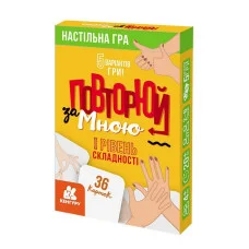 Развивающая детская карточная игра «Повторяй за мной» 1080001, I уровень сложности 36 карточек