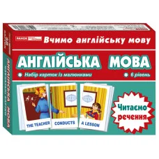 Тематические карточки по английскому языку "Читаем предложение" 13140025, 6 уровень