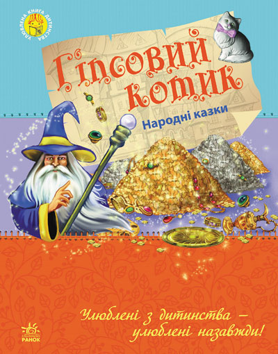 Украинский язык купить. Велика книга : казки (у) Ранок. Небесный барабан Ранок книга купить.